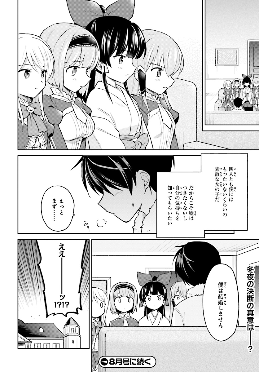 Isekai wa Smartphone to Tomo ni. - Chapter 29 - Page 30