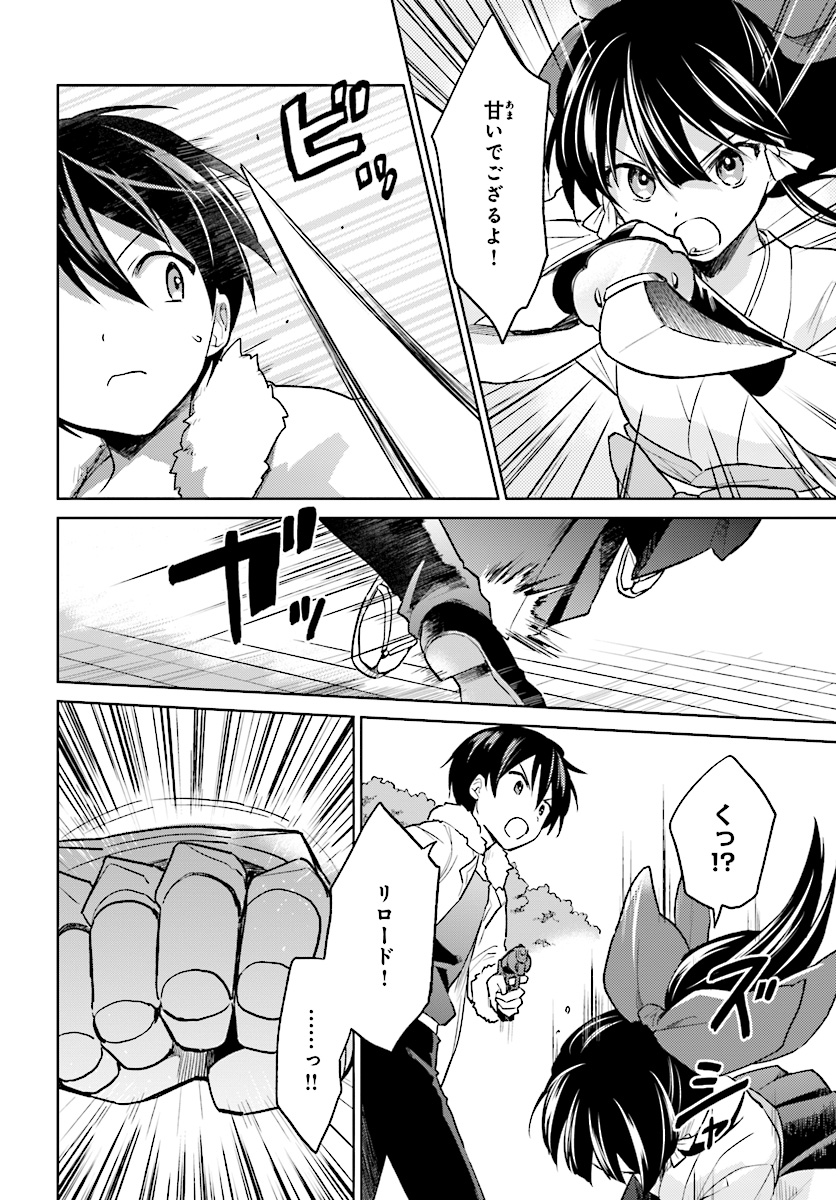 Isekai wa Smartphone to Tomo ni. - Chapter 29 - Page 6