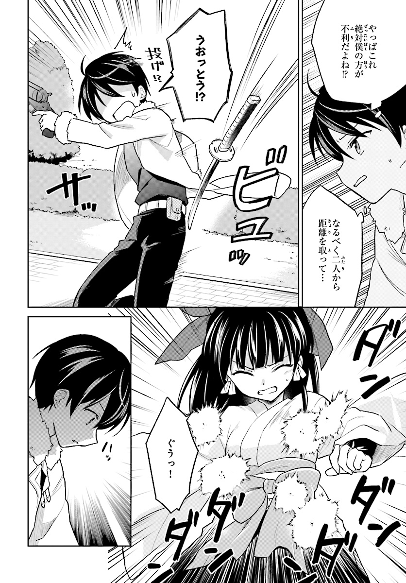 Isekai wa Smartphone to Tomo ni. - Chapter 29 - Page 8