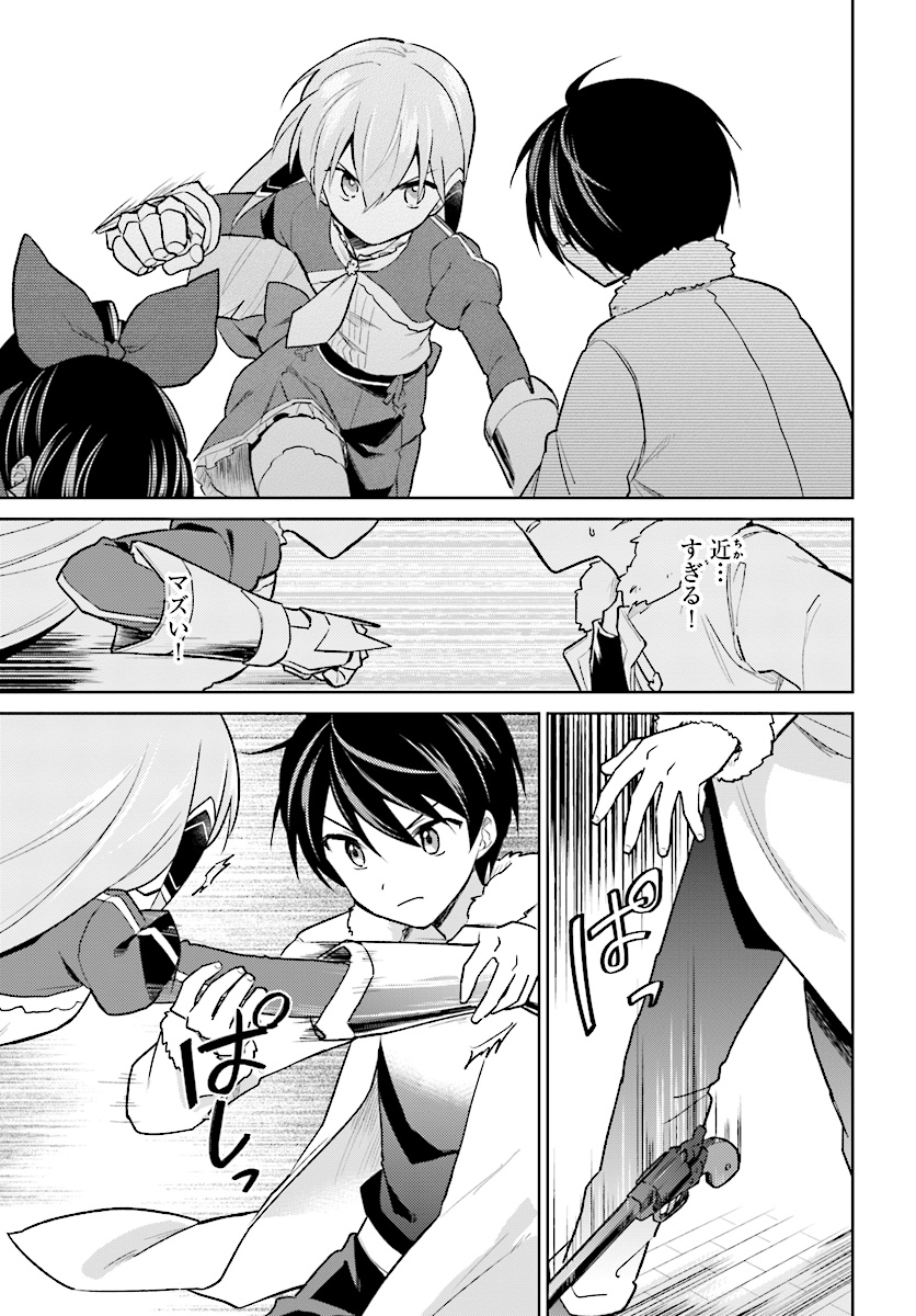 Isekai wa Smartphone to Tomo ni. - Chapter 29 - Page 9