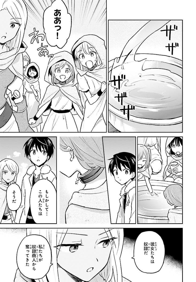 Isekai wa Smartphone to Tomo ni. - Chapter 33 - Page 11