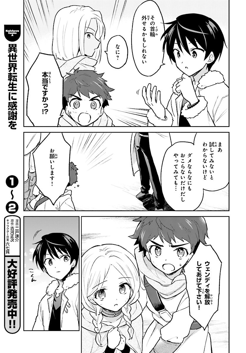 Isekai wa Smartphone to Tomo ni. - Chapter 33 - Page 15