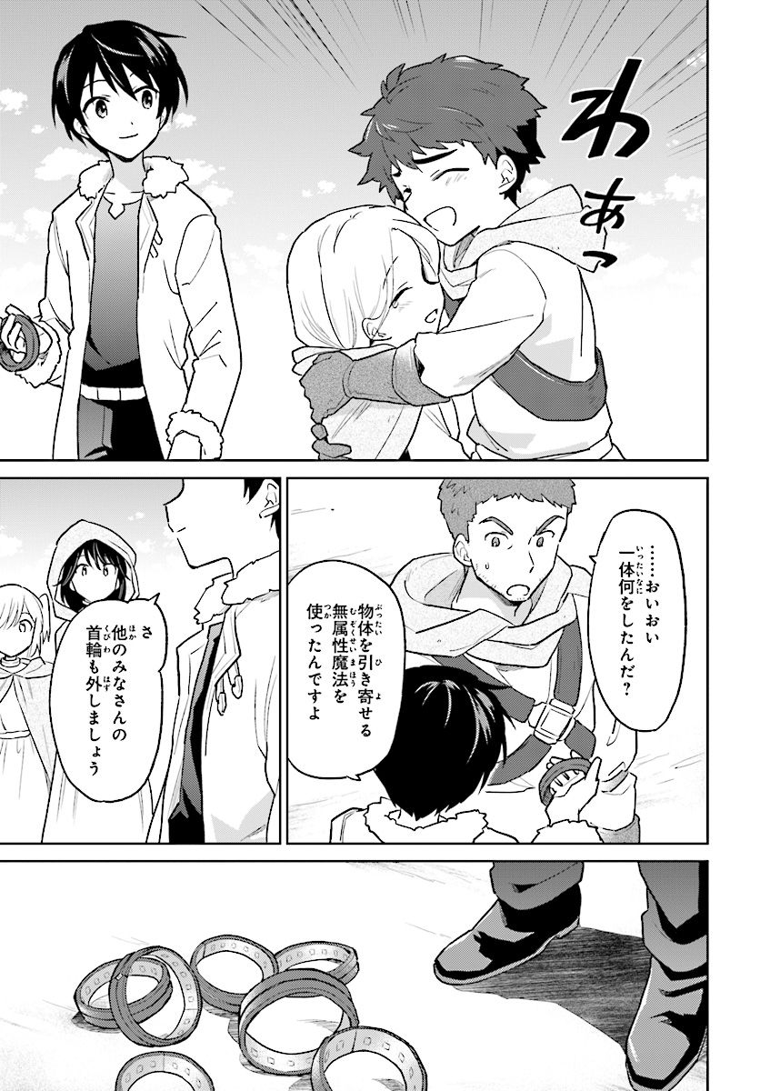 Isekai wa Smartphone to Tomo ni. - Chapter 33 - Page 17