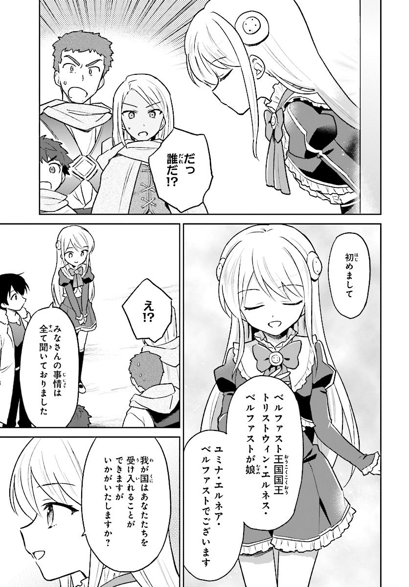 Isekai wa Smartphone to Tomo ni. - Chapter 33 - Page 19