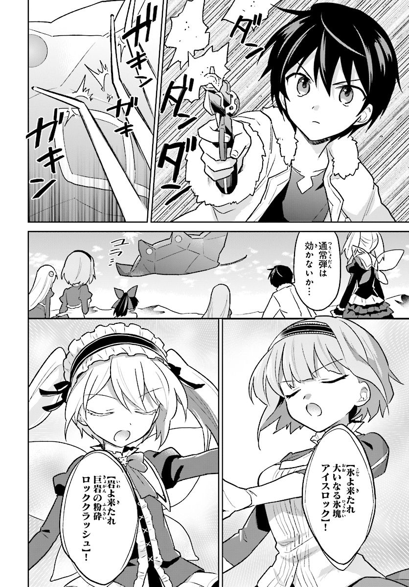 Isekai wa Smartphone to Tomo ni. - Chapter 33 - Page 24