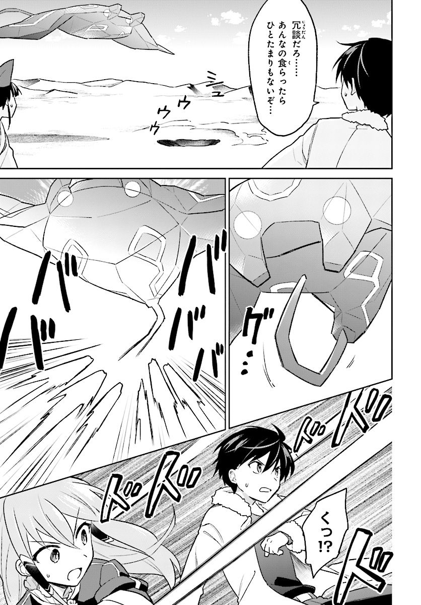 Isekai wa Smartphone to Tomo ni. - Chapter 33 - Page 27