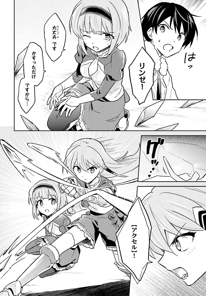 Isekai wa Smartphone to Tomo ni. - Chapter 33 - Page 28