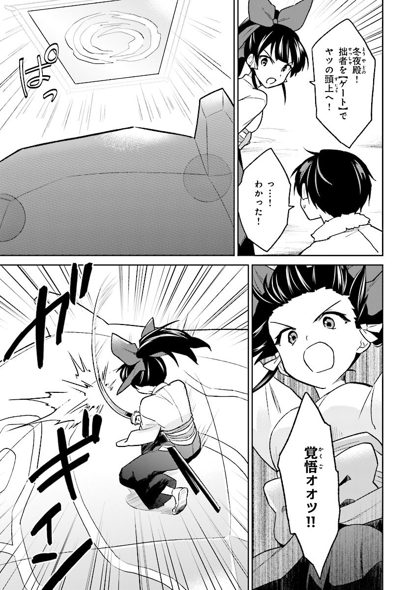 Isekai wa Smartphone to Tomo ni. - Chapter 33 - Page 29