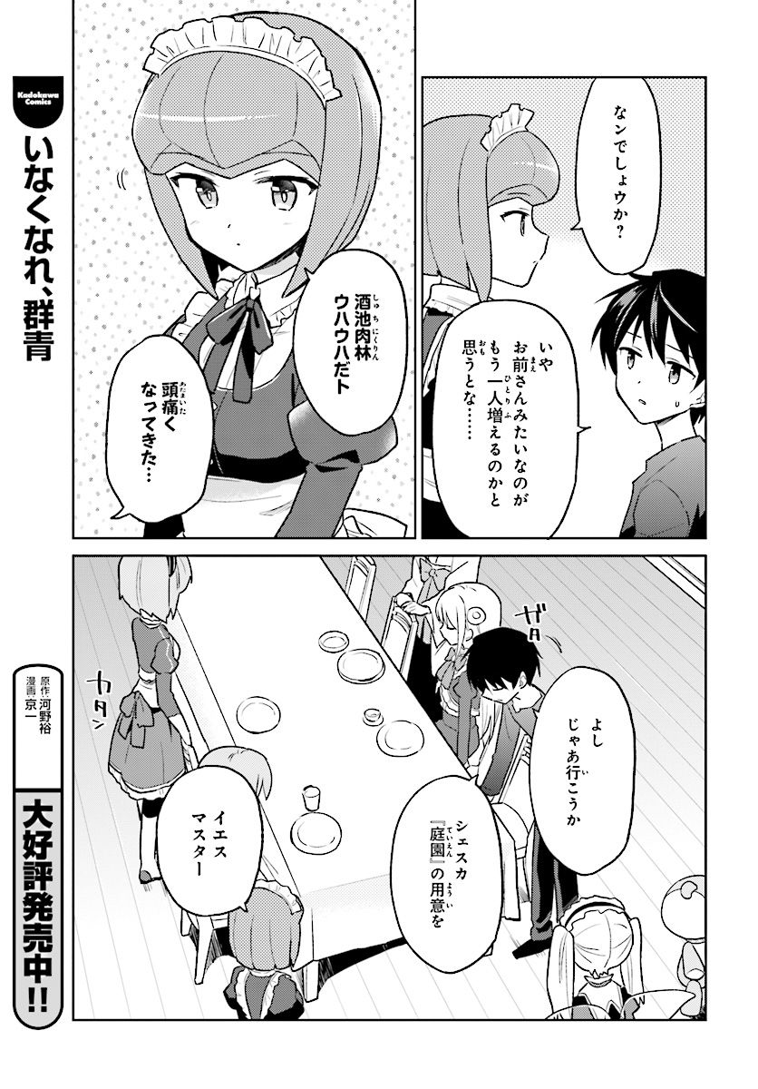 Isekai wa Smartphone to Tomo ni. - Chapter 33 - Page 3