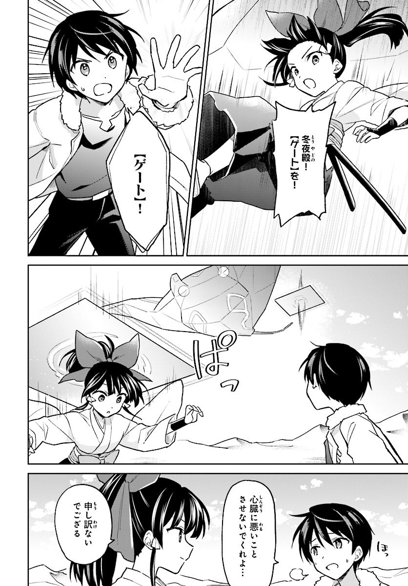 Isekai wa Smartphone to Tomo ni. - Chapter 33 - Page 30