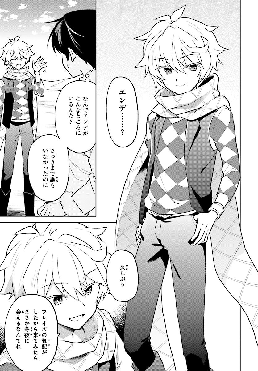 Isekai wa Smartphone to Tomo ni. - Chapter 33 - Page 33