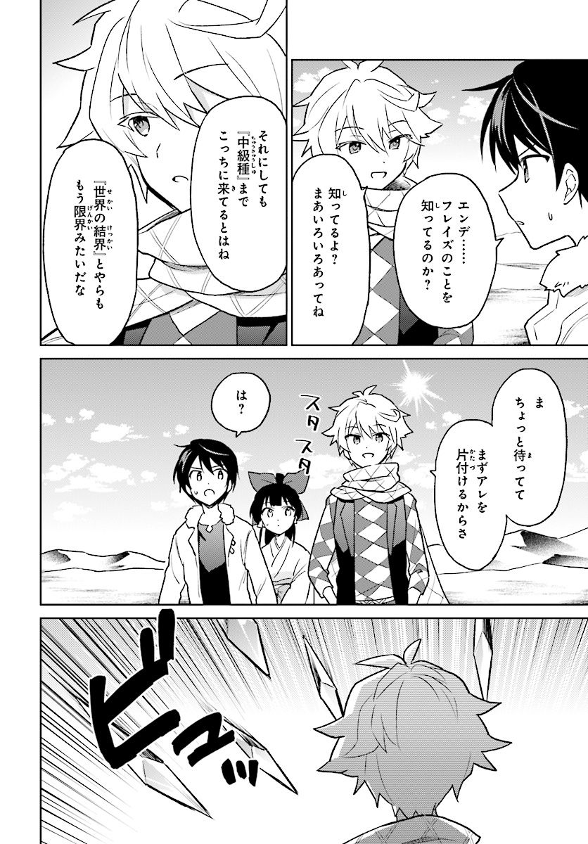 Isekai wa Smartphone to Tomo ni. - Chapter 33 - Page 34