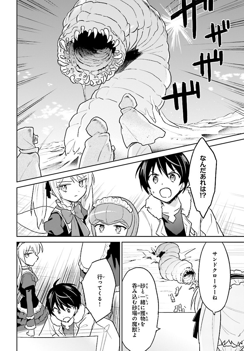 Isekai wa Smartphone to Tomo ni. - Chapter 33 - Page 6