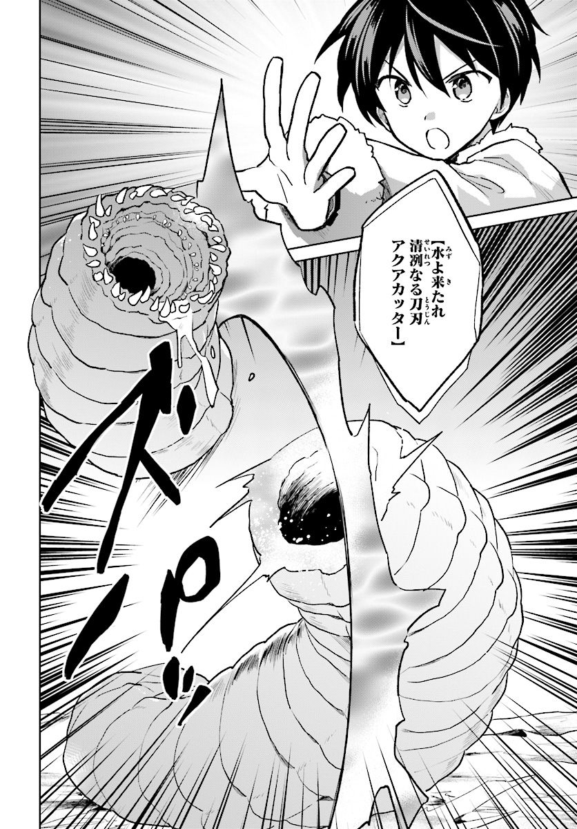 Isekai wa Smartphone to Tomo ni. - Chapter 33 - Page 8