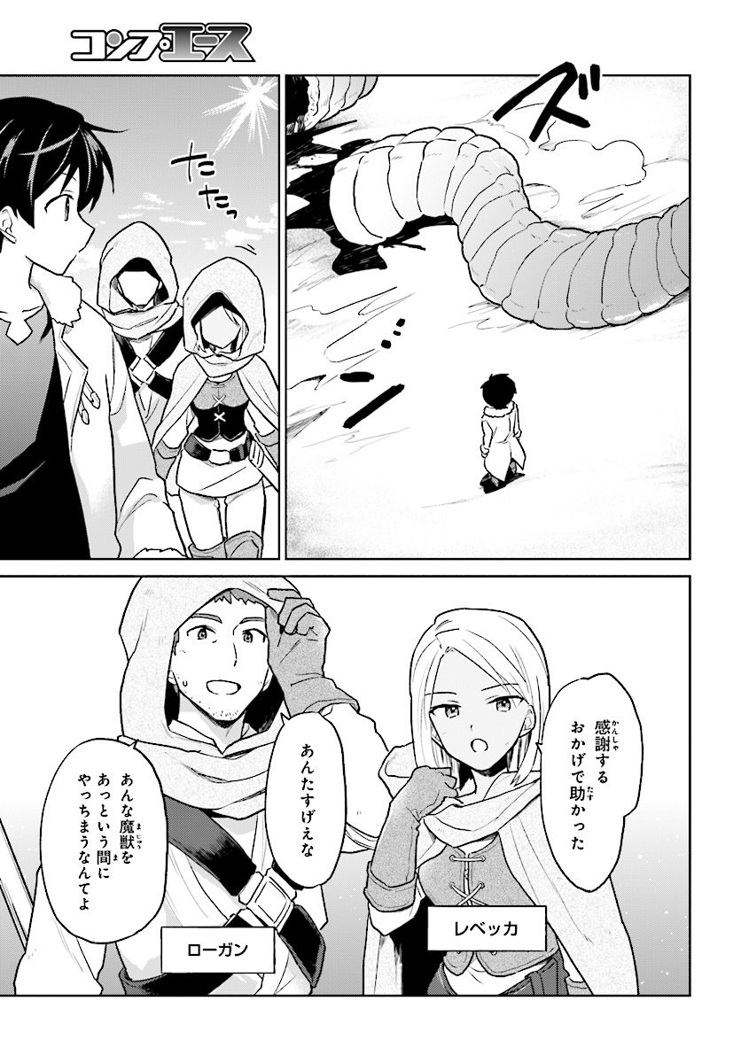 Isekai wa Smartphone to Tomo ni. - Chapter 33 - Page 9