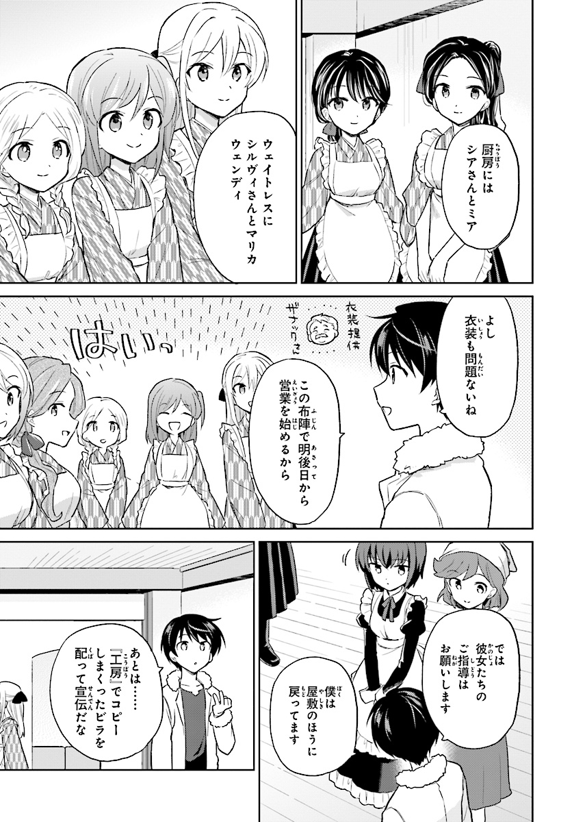 Isekai wa Smartphone to Tomo ni. - Chapter 38 - Page 11