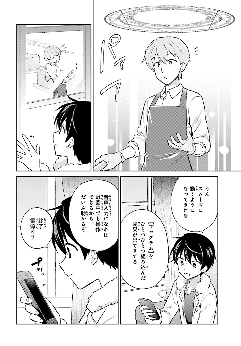 Isekai wa Smartphone to Tomo ni. - Chapter 38 - Page 14