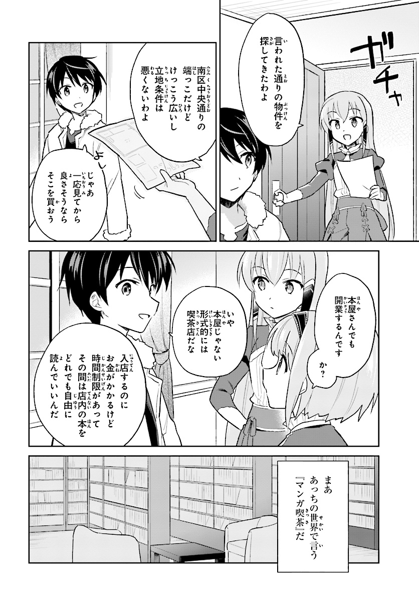 Isekai wa Smartphone to Tomo ni. - Chapter 38 - Page 2