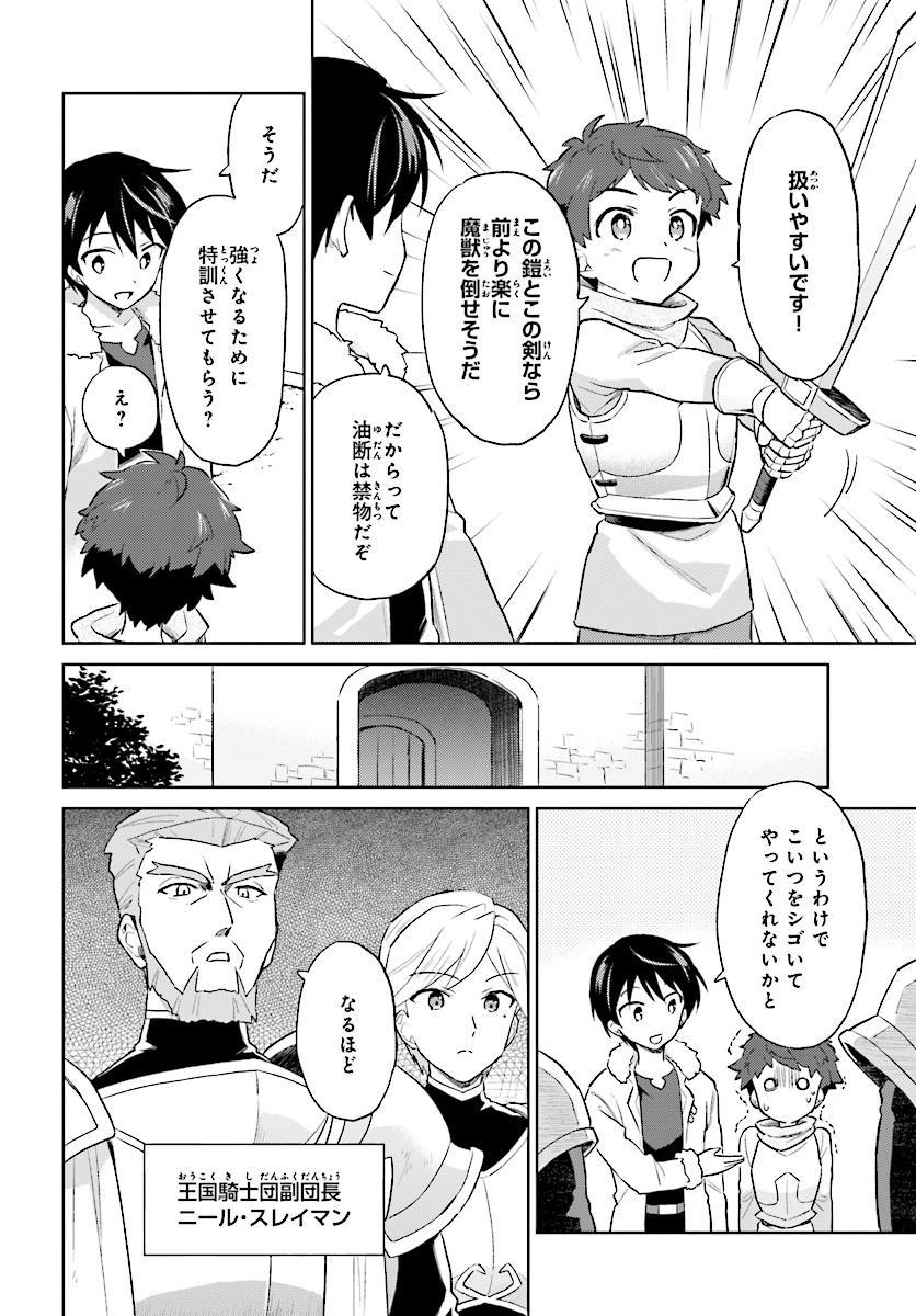 Isekai wa Smartphone to Tomo ni. - Chapter 38 - Page 20