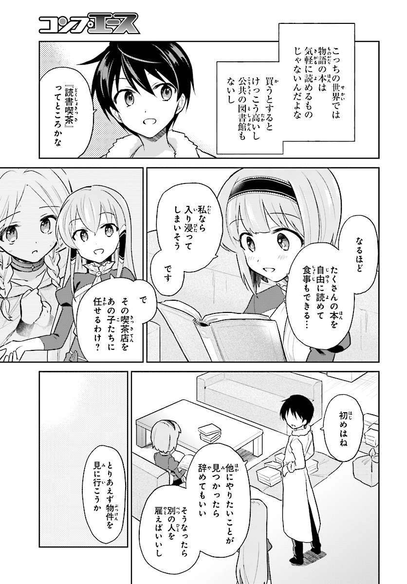Isekai wa Smartphone to Tomo ni. - Chapter 38 - Page 3