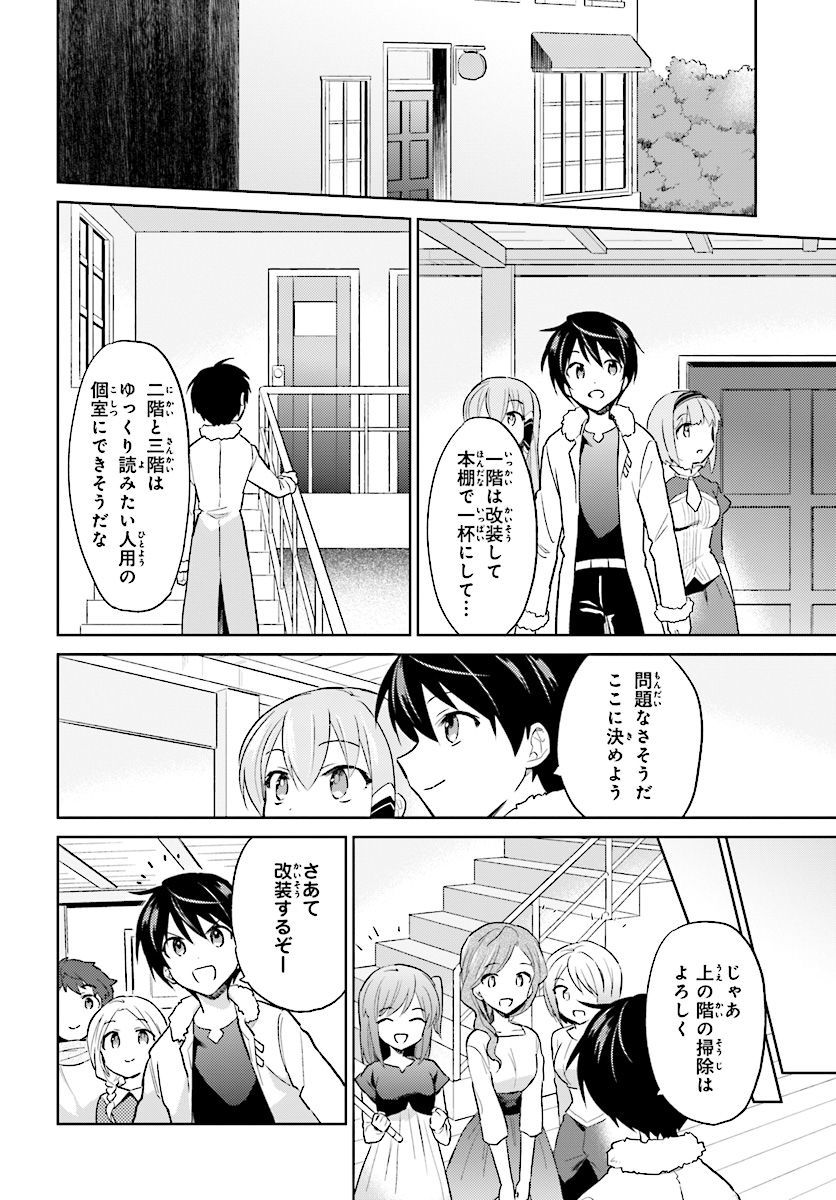 Isekai wa Smartphone to Tomo ni. - Chapter 38 - Page 4
