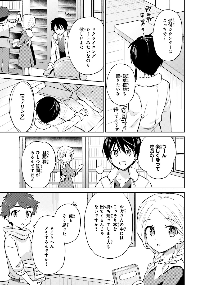 Isekai wa Smartphone to Tomo ni. - Chapter 38 - Page 5