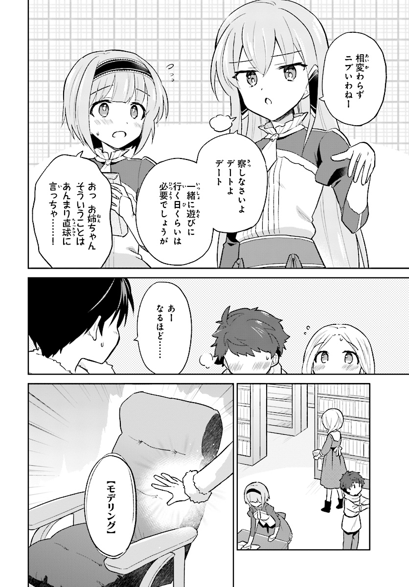 Isekai wa Smartphone to Tomo ni. - Chapter 38 - Page 8