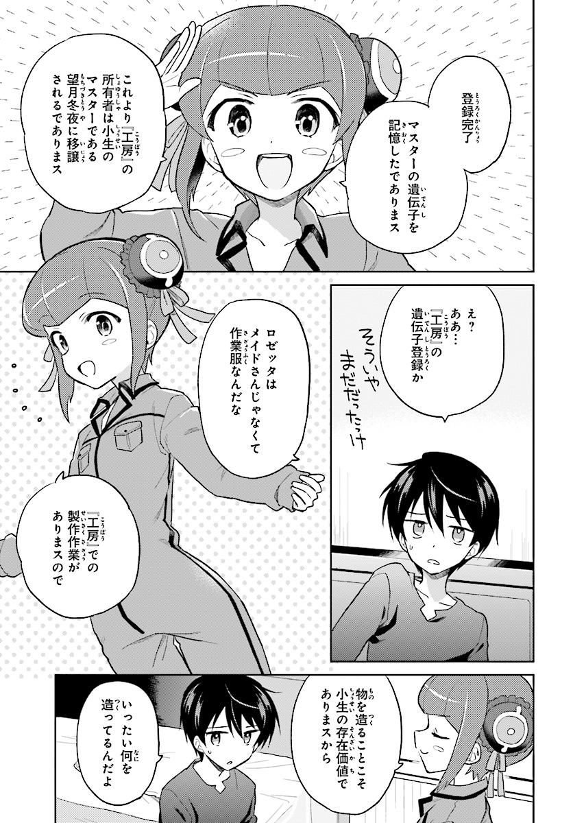 Isekai wa Smartphone to Tomo ni. - Chapter 39 - Page 13