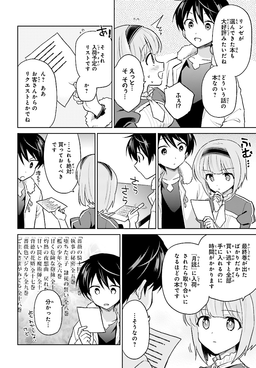 Isekai wa Smartphone to Tomo ni. - Chapter 39 - Page 2
