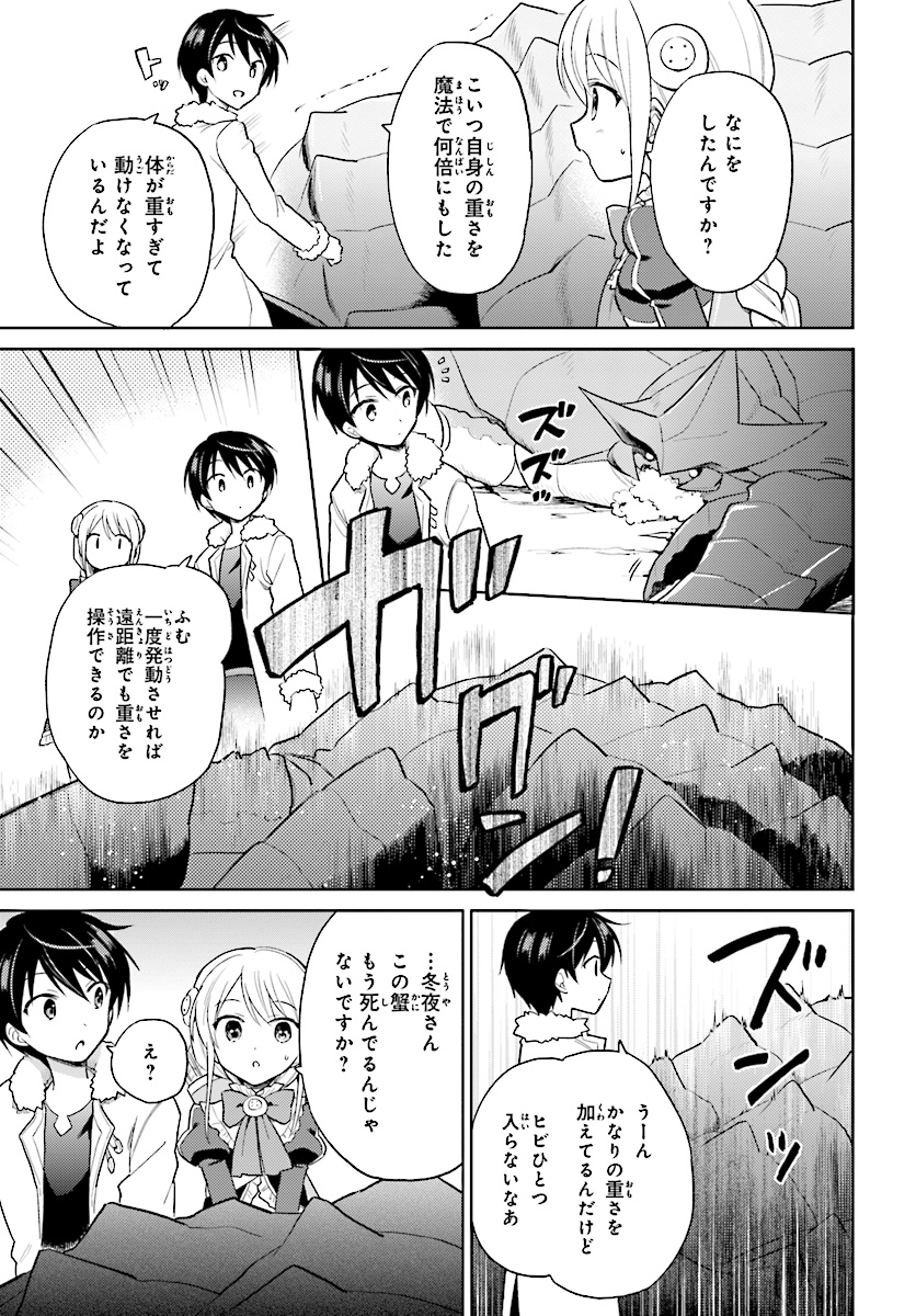 Isekai wa Smartphone to Tomo ni. - Chapter 39 - Page 9