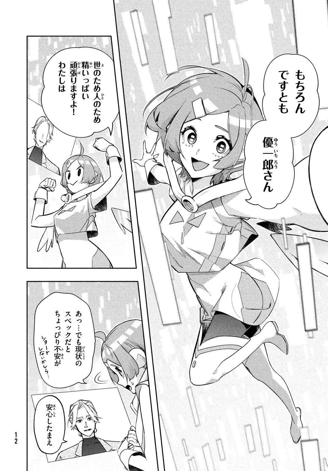 Kokusan Shoujo Clarith - Chapter 1 - Page 10