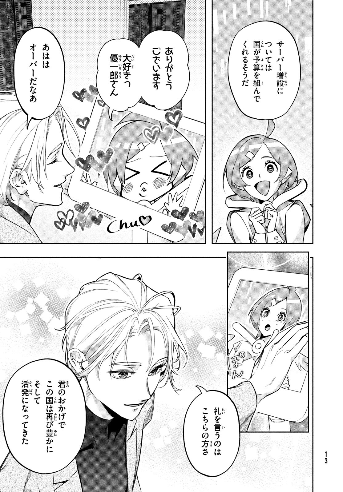 Kokusan Shoujo Clarith - Chapter 1 - Page 11