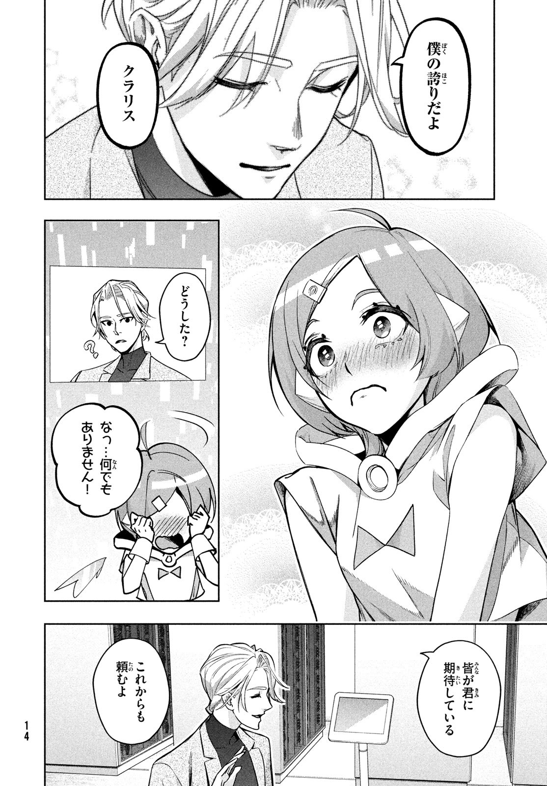 Kokusan Shoujo Clarith - Chapter 1 - Page 12