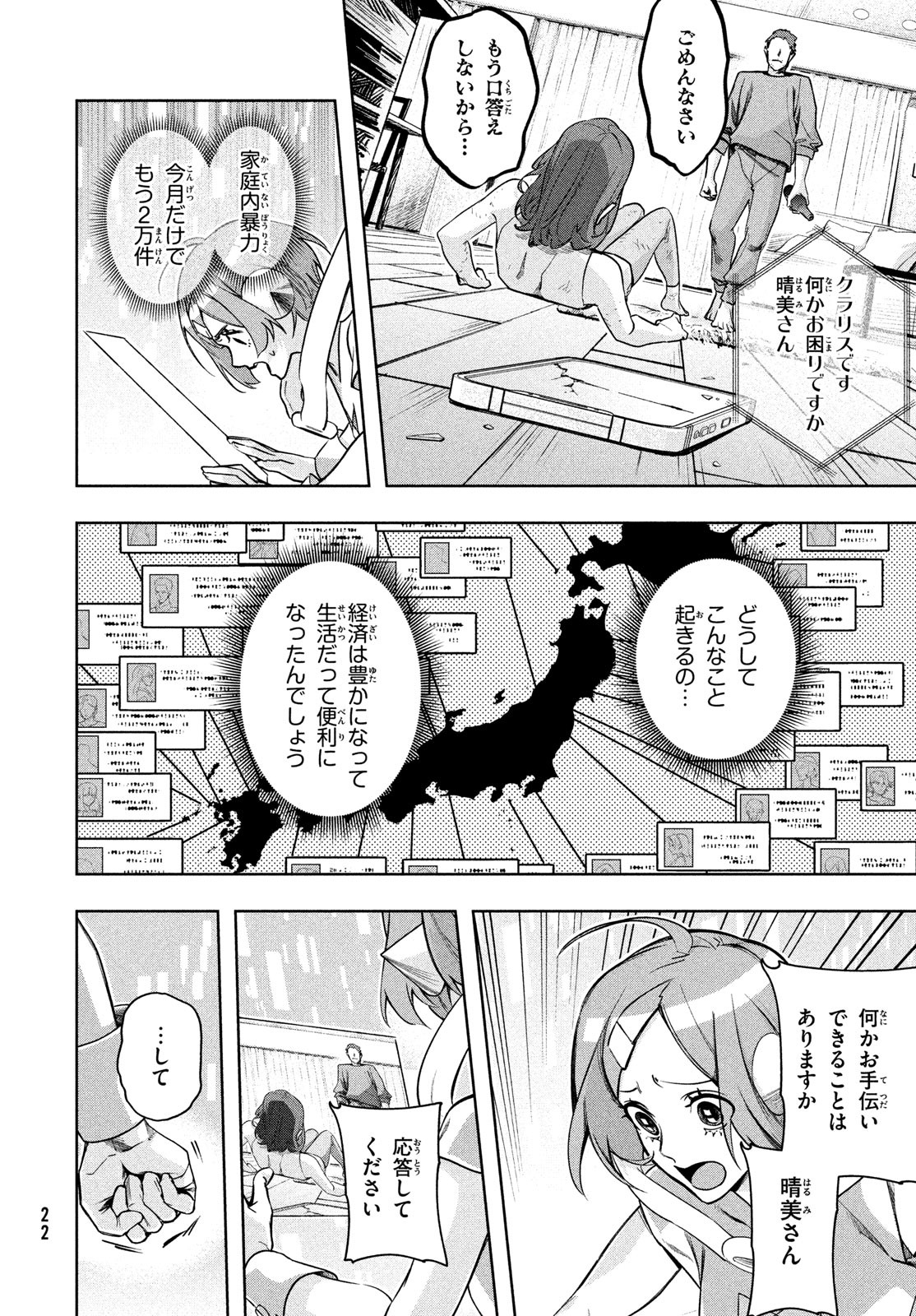 Kokusan Shoujo Clarith - Chapter 1 - Page 20