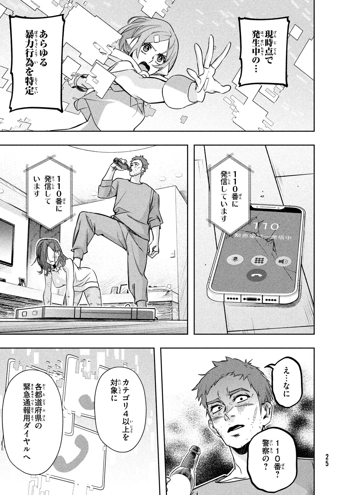 Kokusan Shoujo Clarith - Chapter 1 - Page 23