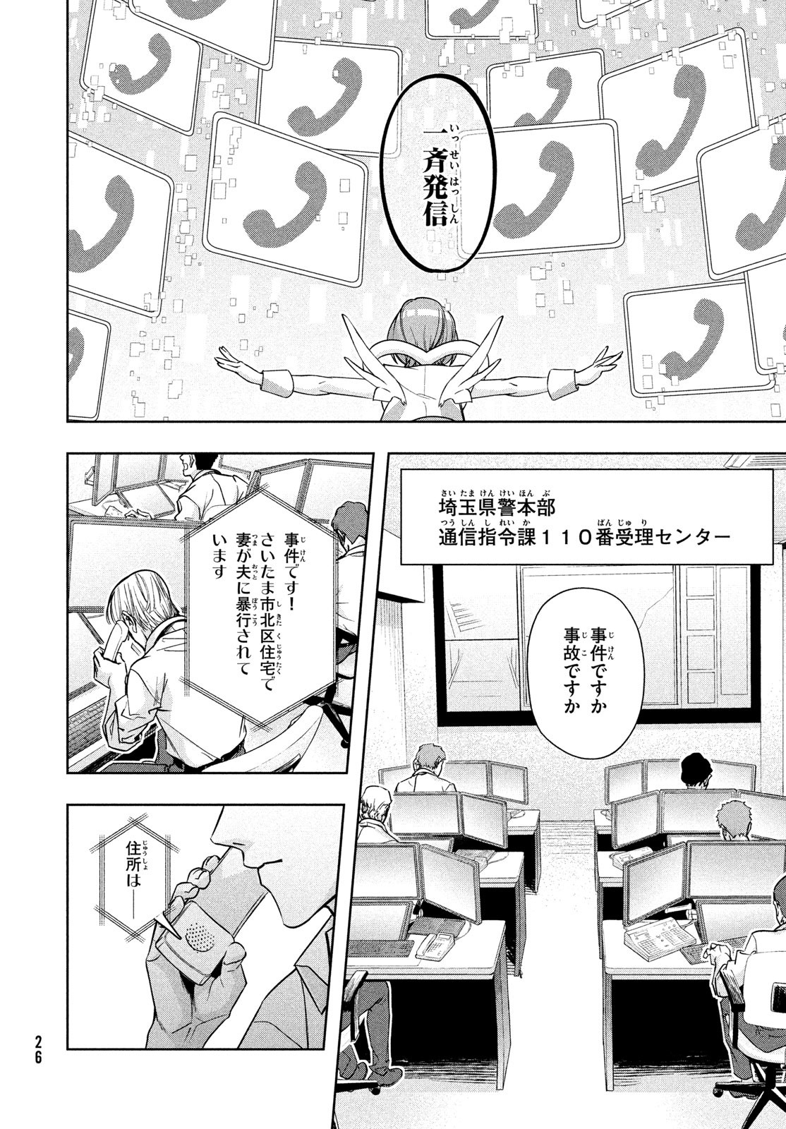 Kokusan Shoujo Clarith - Chapter 1 - Page 24