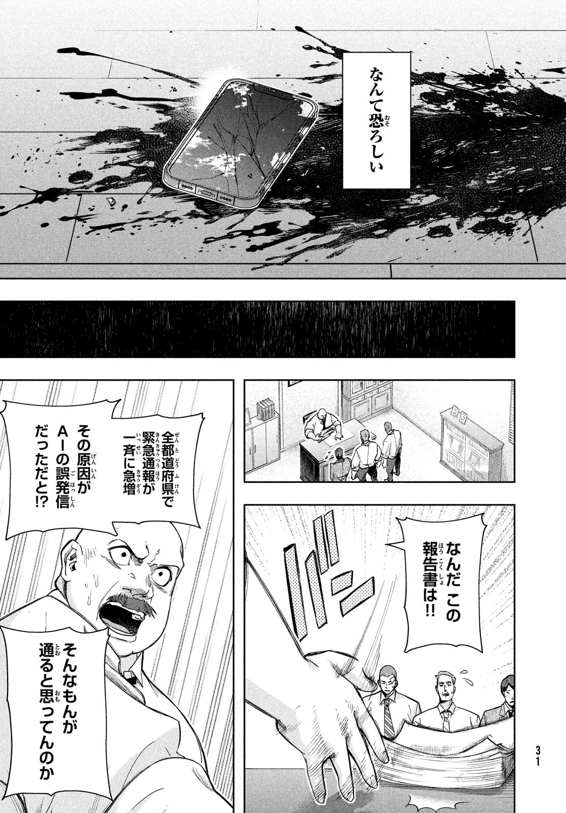 Kokusan Shoujo Clarith - Chapter 1 - Page 29