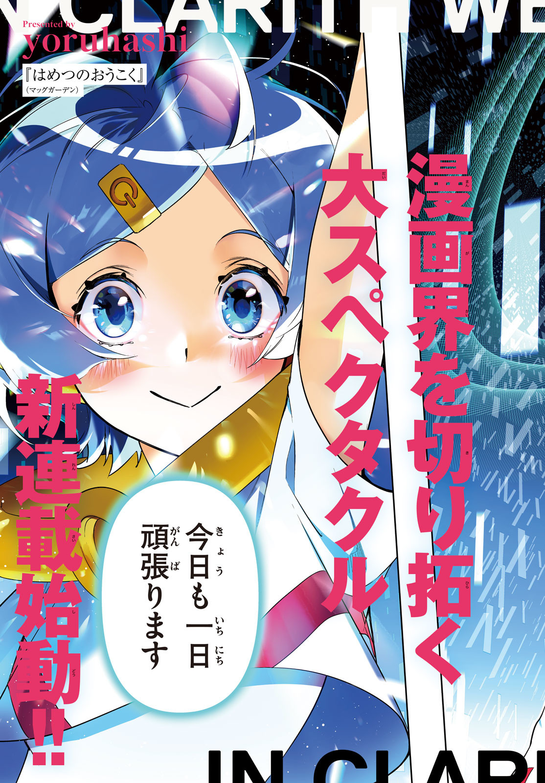 Kokusan Shoujo Clarith - Chapter 1 - Page 3