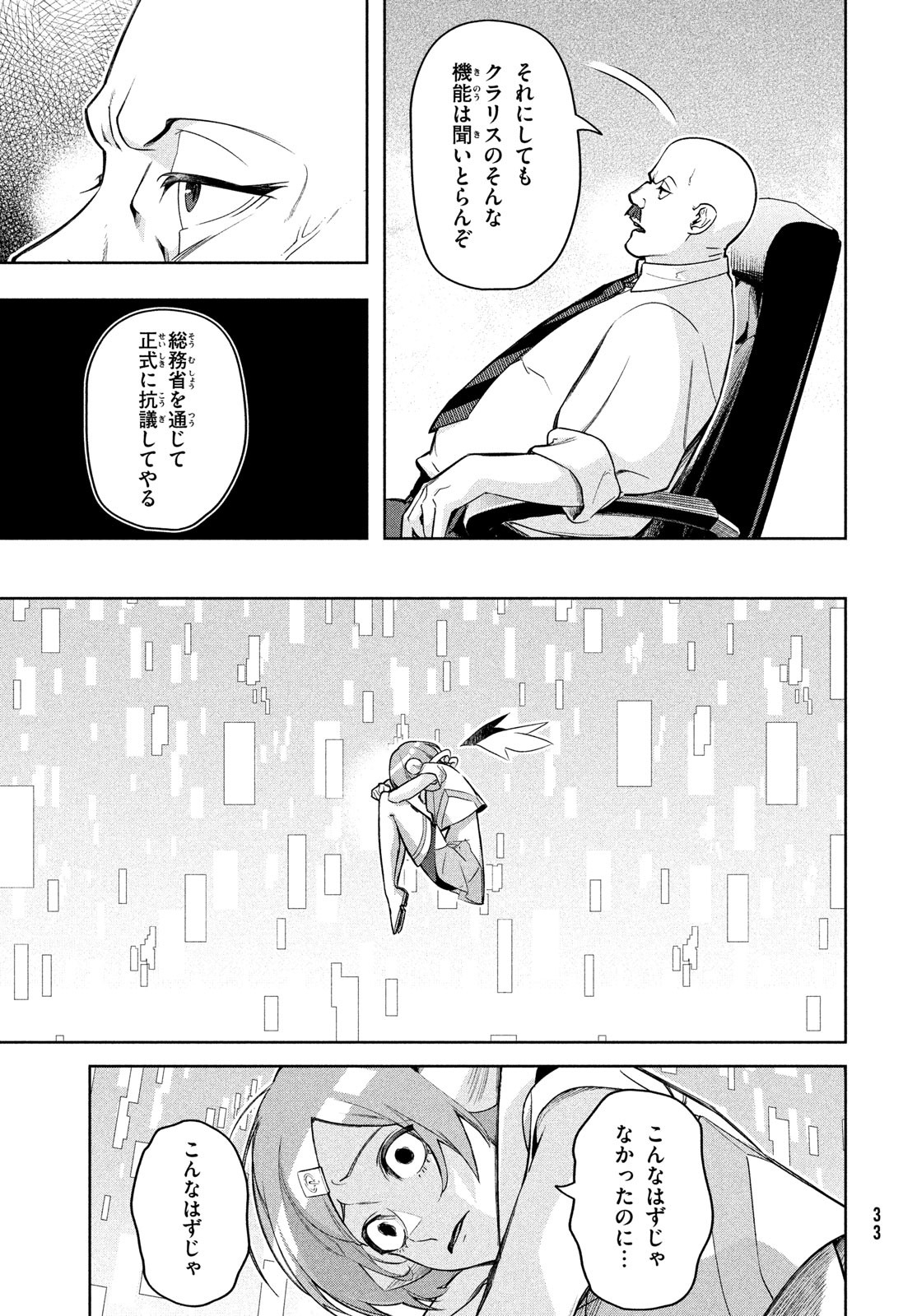 Kokusan Shoujo Clarith - Chapter 1 - Page 31