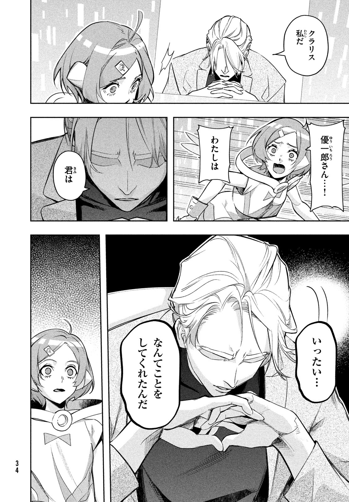 Kokusan Shoujo Clarith - Chapter 1 - Page 32