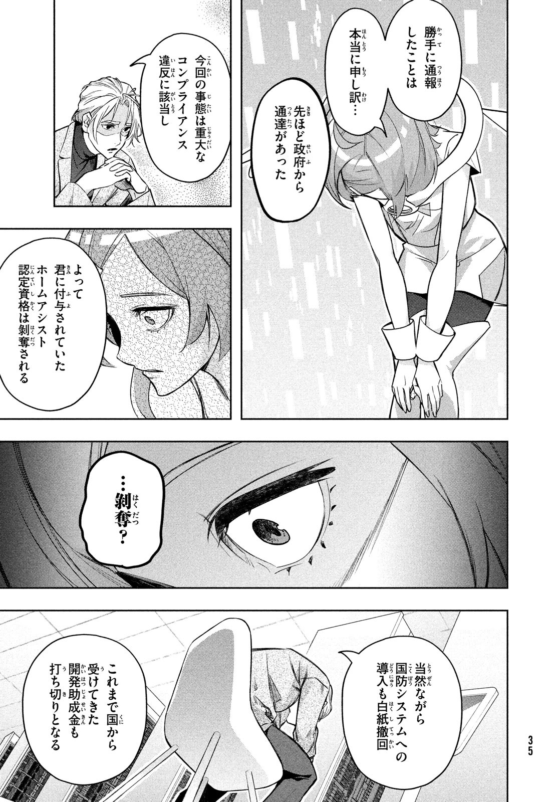 Kokusan Shoujo Clarith - Chapter 1 - Page 33