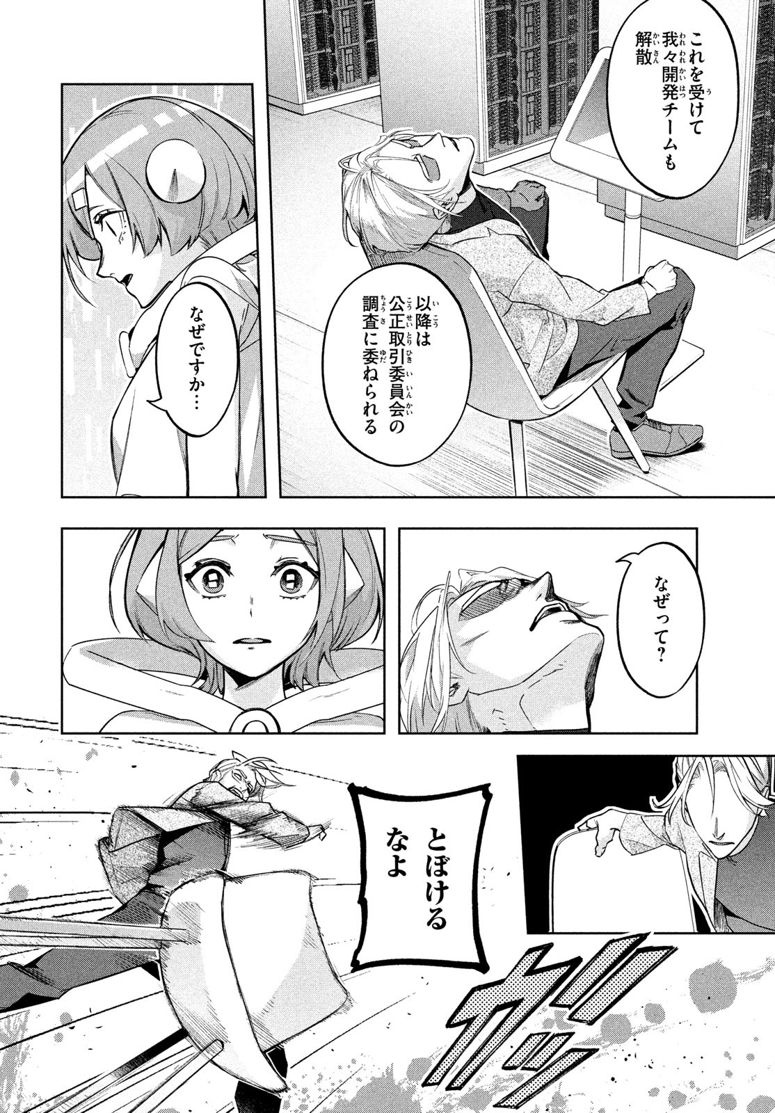 Kokusan Shoujo Clarith - Chapter 1 - Page 34