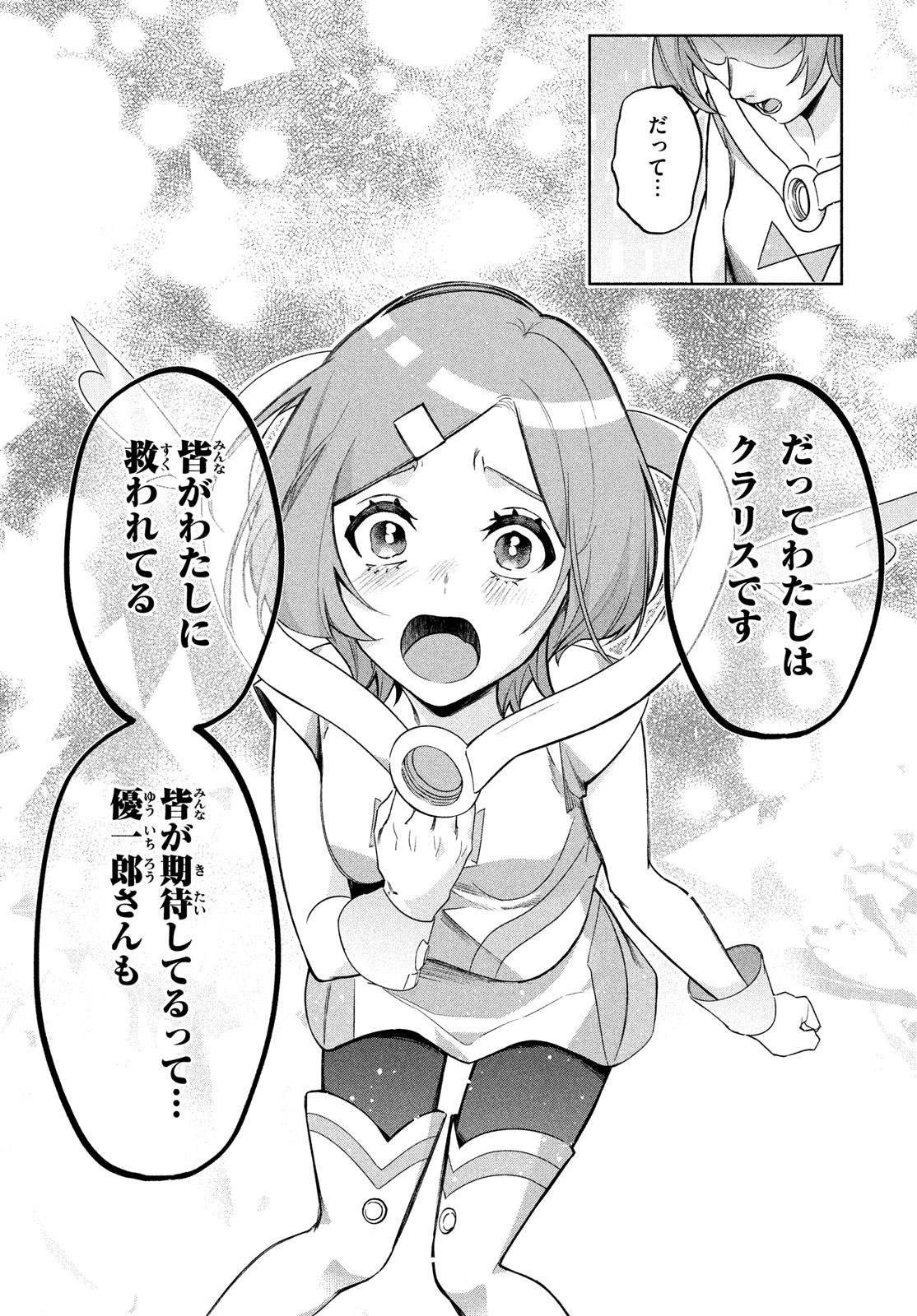 Kokusan Shoujo Clarith - Chapter 1 - Page 36