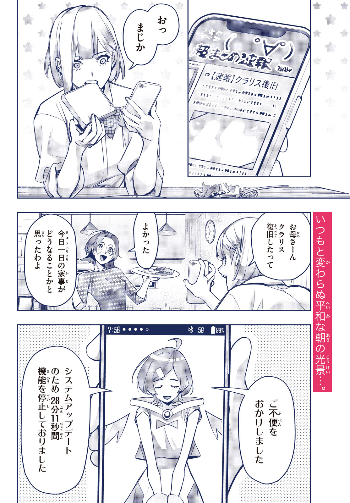 Kokusan Shoujo Clarith - Chapter 1 - Page 4