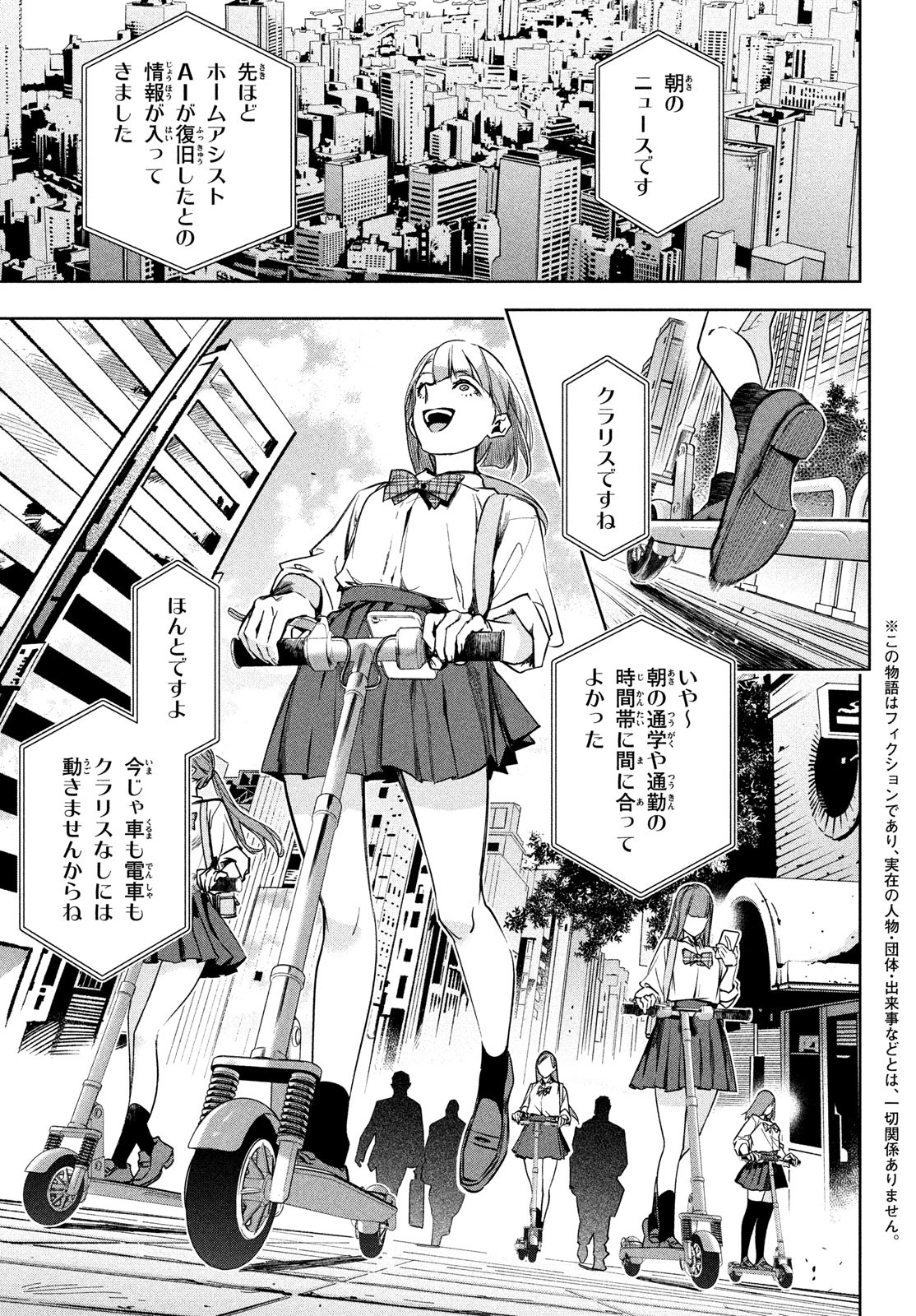 Kokusan Shoujo Clarith - Chapter 1 - Page 5