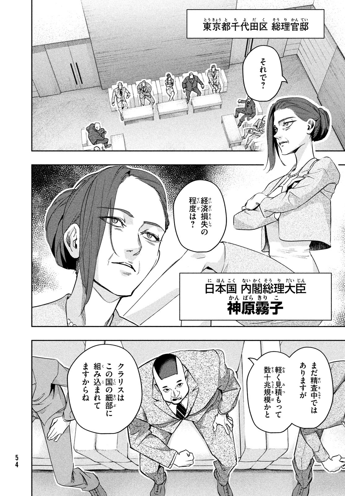 Kokusan Shoujo Clarith - Chapter 1 - Page 52