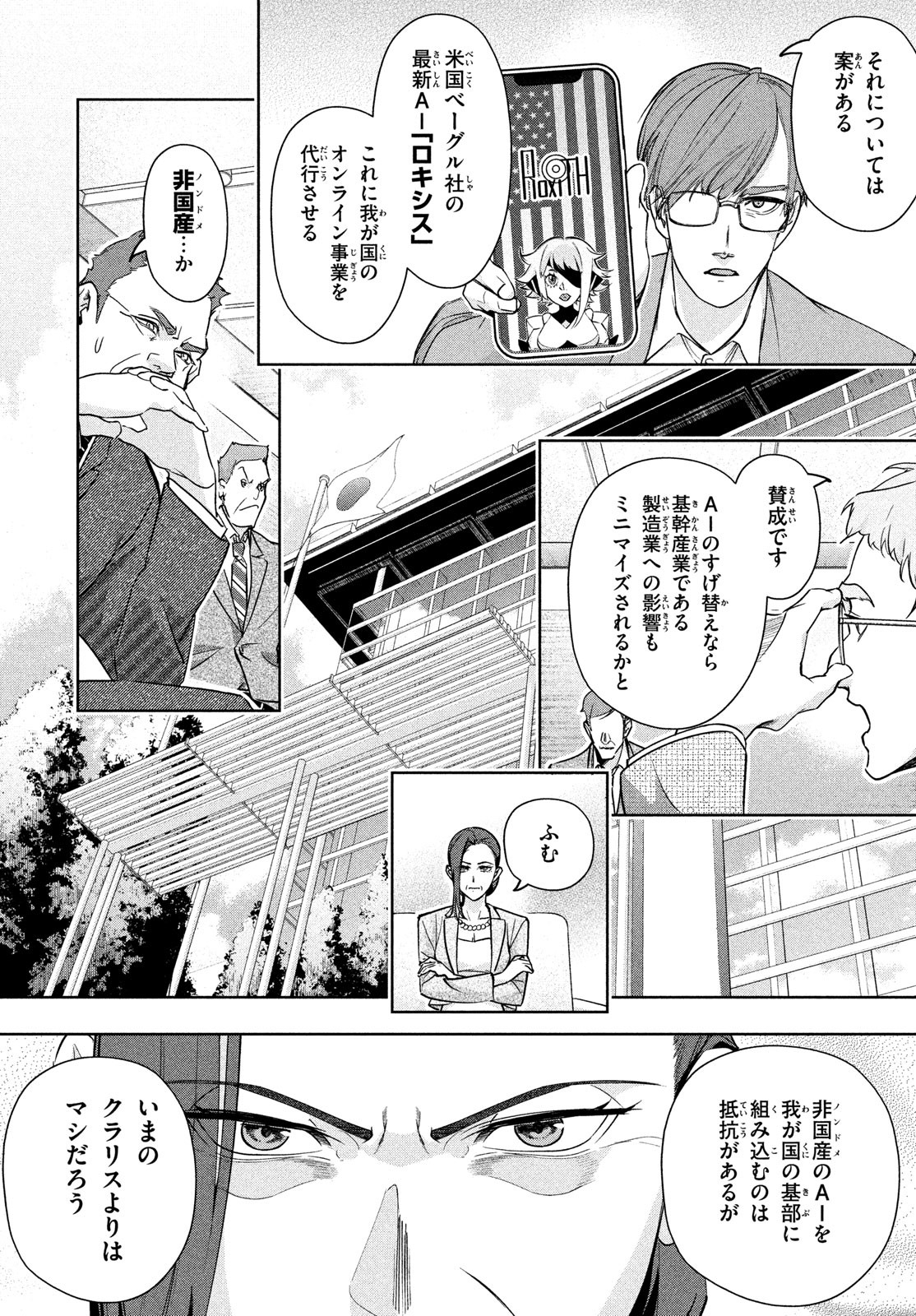 Kokusan Shoujo Clarith - Chapter 1 - Page 54