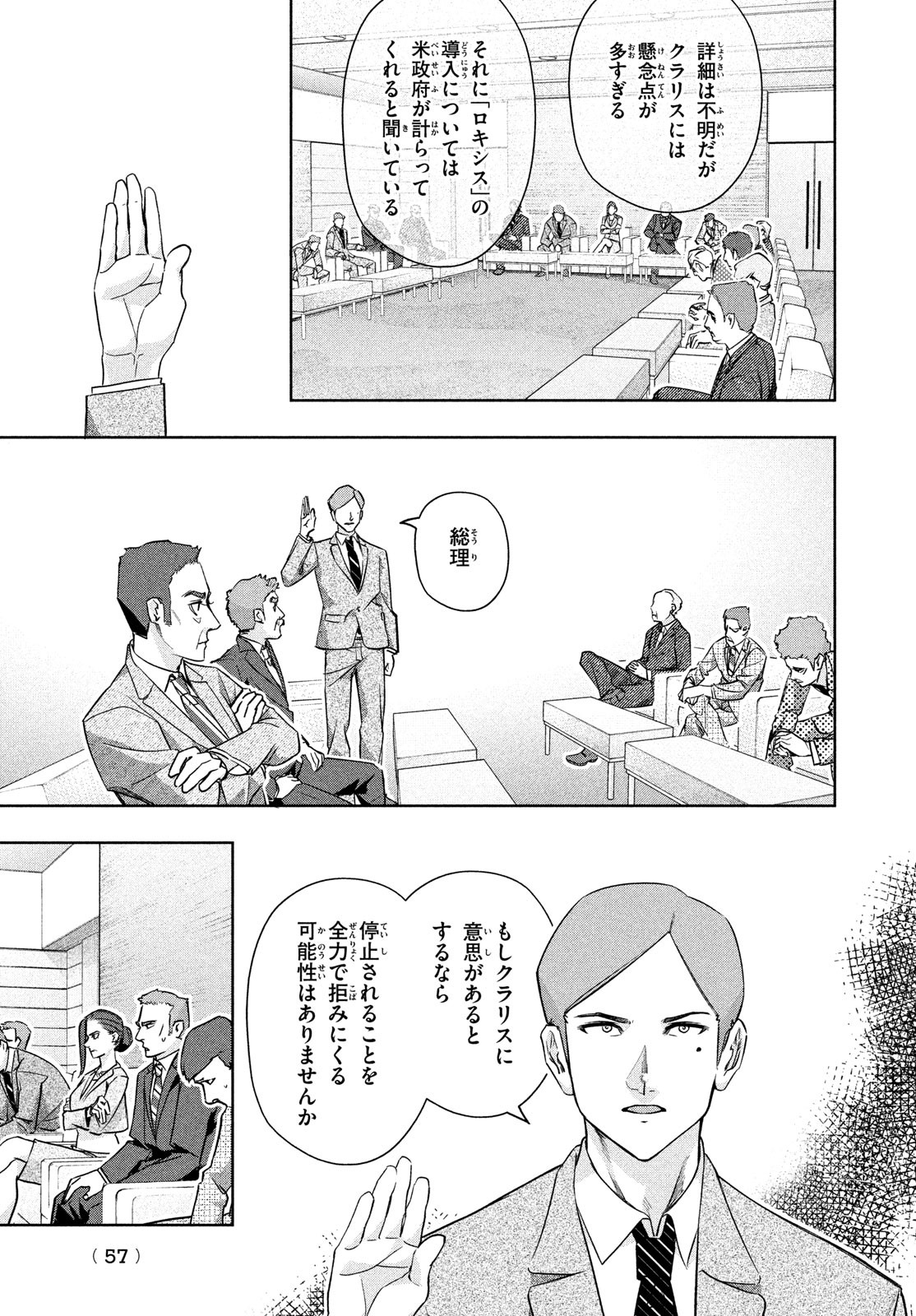 Kokusan Shoujo Clarith - Chapter 1 - Page 55