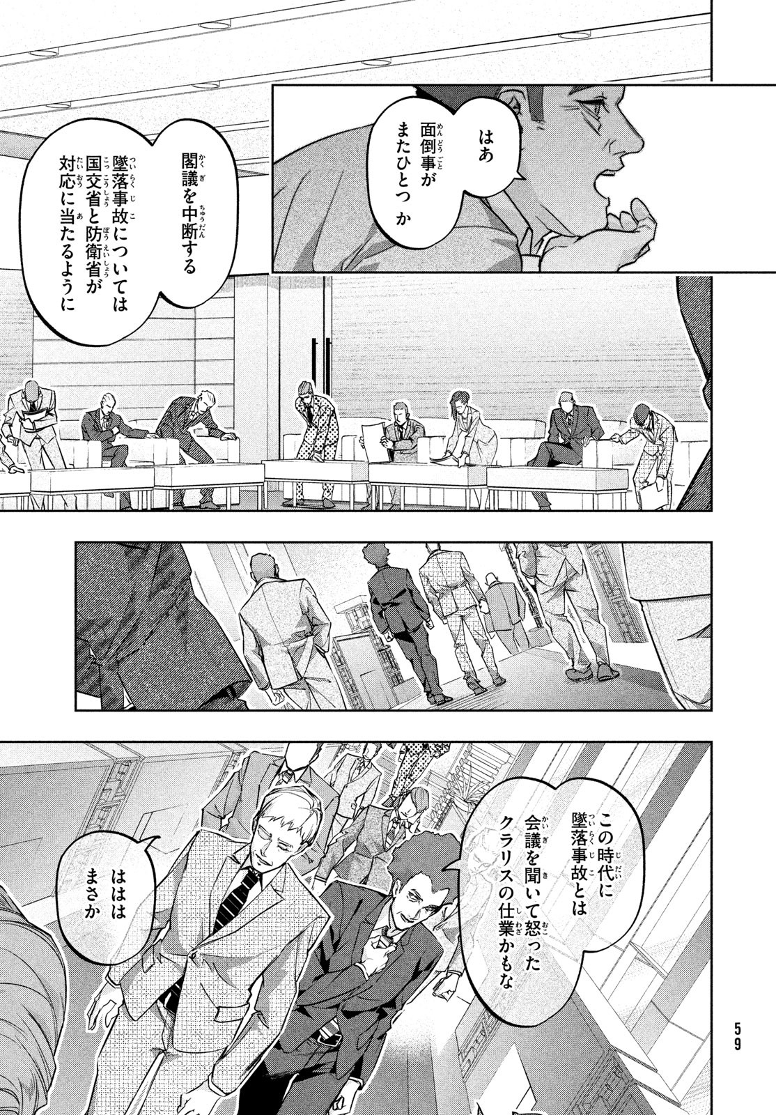 Kokusan Shoujo Clarith - Chapter 1 - Page 57