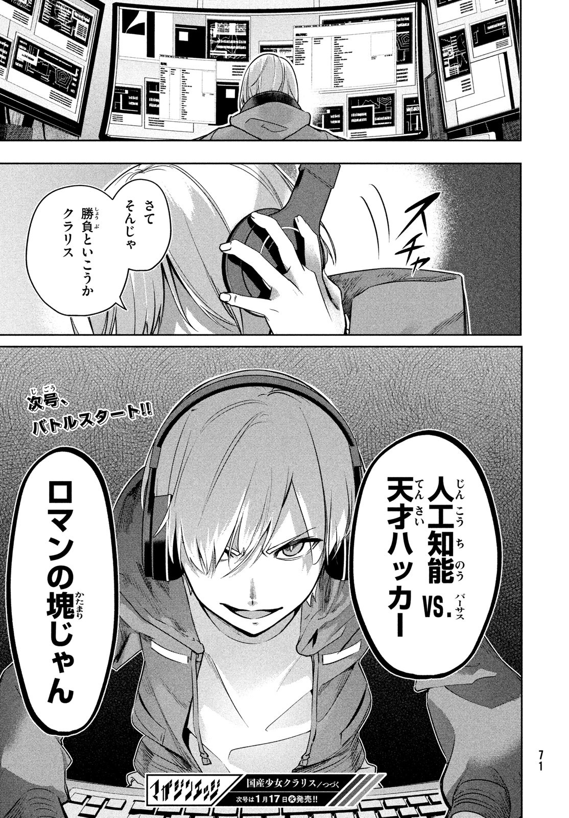 Kokusan Shoujo Clarith - Chapter 1 - Page 69